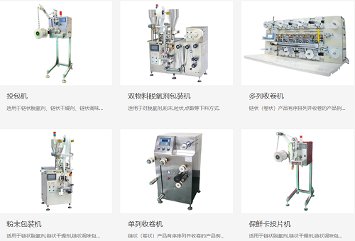 脫氧劑包裝機(jī)"微信圖片_20200325170616.png"