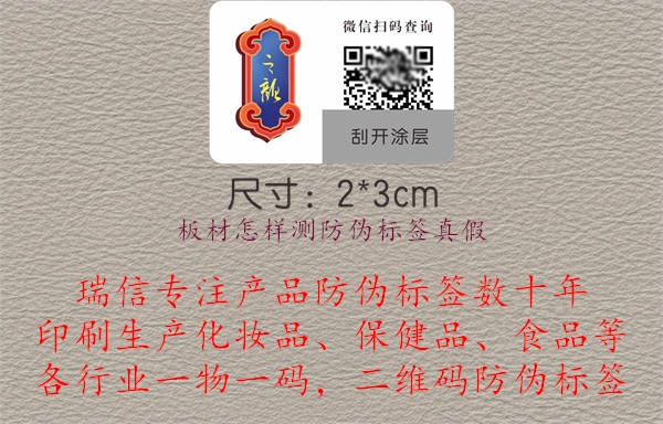 板材怎樣測防偽標(biāo)簽真假.jpg