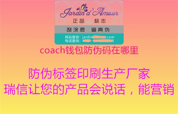 coach錢包防偽碼在哪里3.jpg