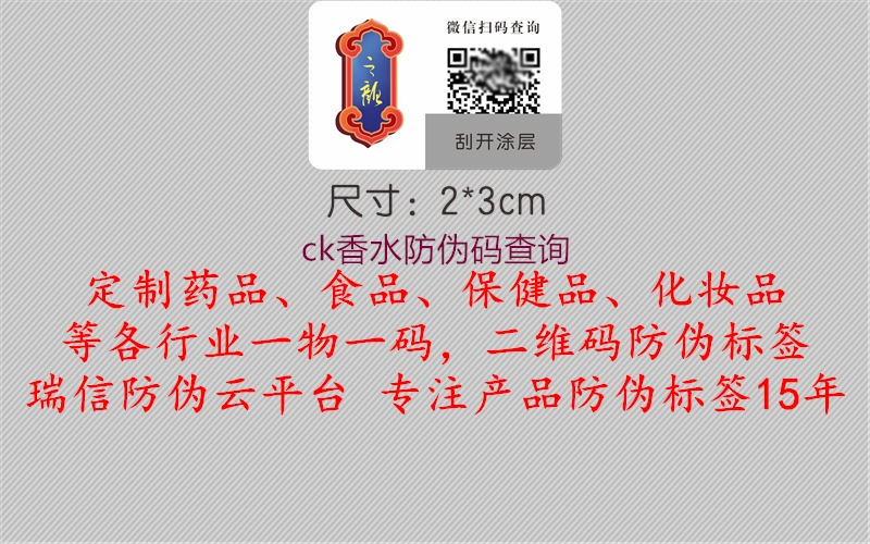 ck香水防偽碼查詢2.jpg