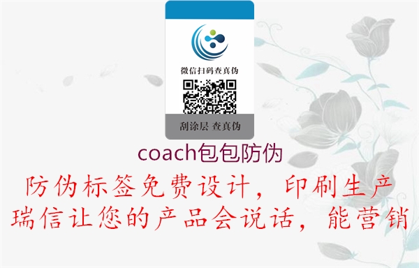 coach包包防偽1.jpg