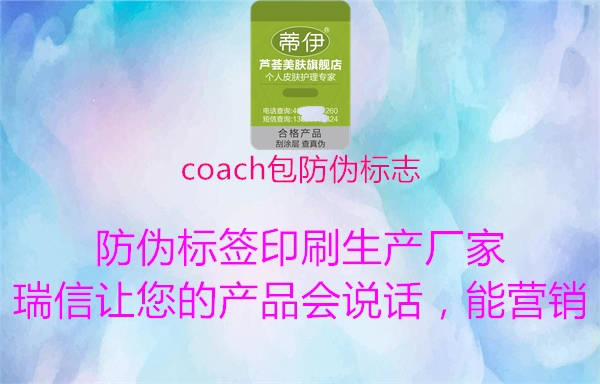 coach包防偽標志2.jpg