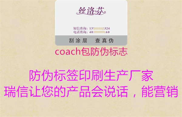 coach包防偽標志1.jpg