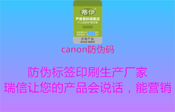 canon防偽碼1.jpg