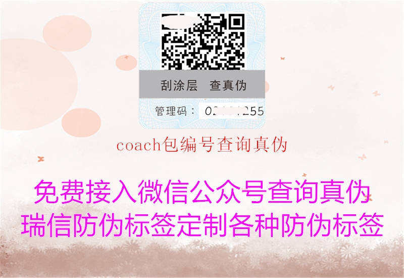 coach包編號查詢真?zhèn)?.jpg