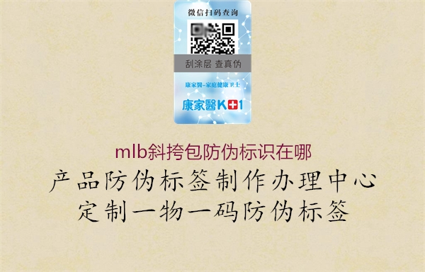 mlb斜挎包防偽標(biāo)識在哪2.jpg