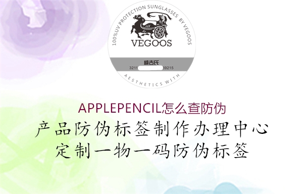 APPLEPENCIL怎么查防偽2.jpg