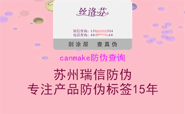 canmake防偽查詢1.jpg