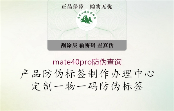 mate40pro防偽查詢2.jpg