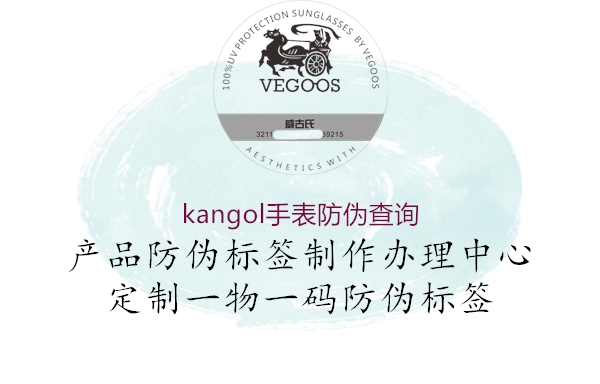 kangol手表防偽查詢3.jpg