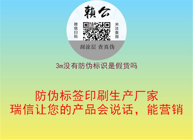 3m沒有防偽標(biāo)識是假貨嗎3.jpg