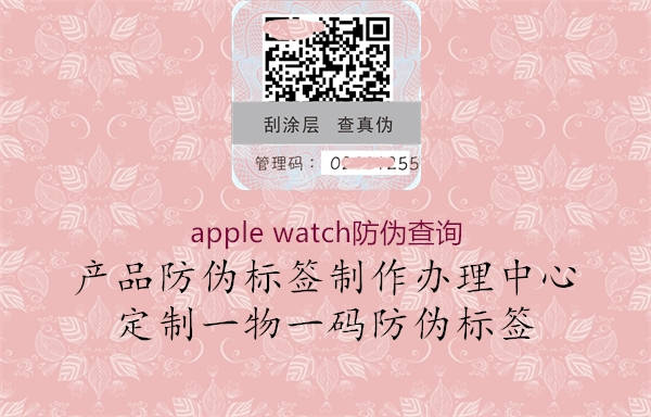 apple watch防偽查詢2.jpg