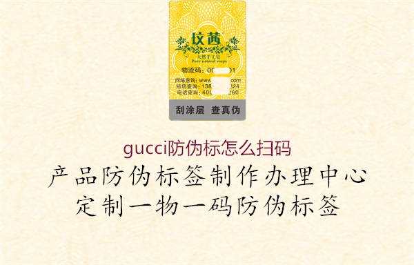 gucci防偽標(biāo)怎么掃碼1.jpg