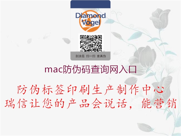 mac防偽碼查詢網(wǎng)入口1.jpg