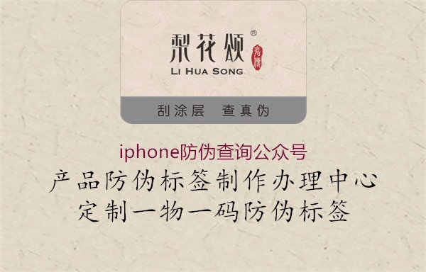 iphone防偽查詢公眾號3.jpg