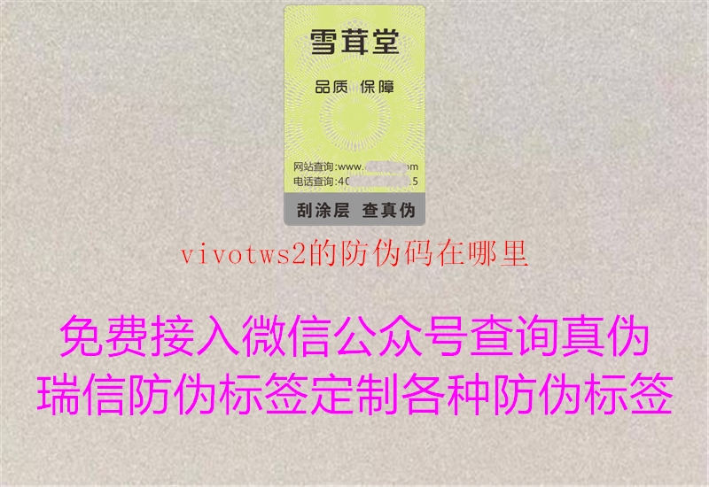 vivotws2的防偽碼在哪里1.jpg