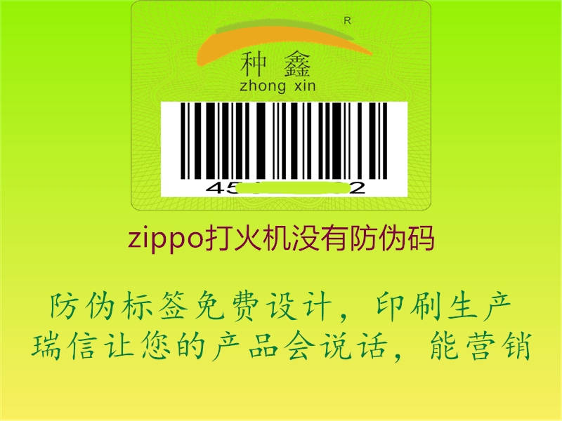 zippo打火機沒有防偽碼2.jpg