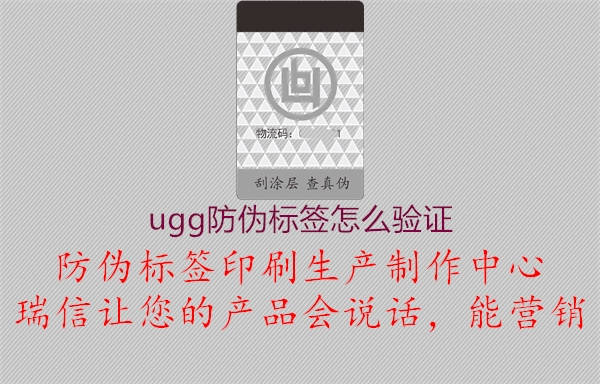 ugg防偽標(biāo)簽怎么驗證1.jpg