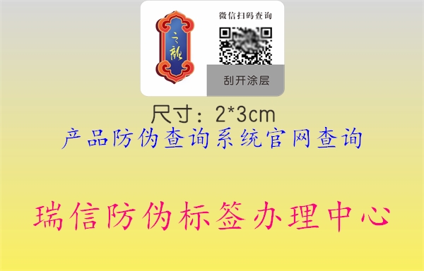 產(chǎn)品防偽查詢(xún)系統(tǒng)官網(wǎng)查詢(xún)1.jpg