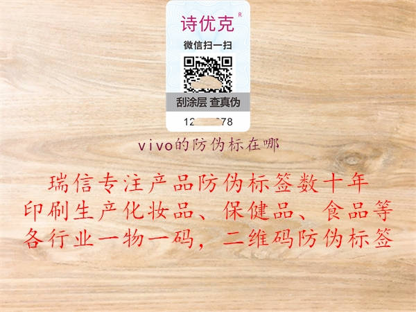 vivo的防偽標在哪2.jpg