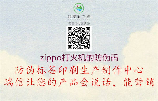 zippo打火機(jī)的防偽碼3.jpg