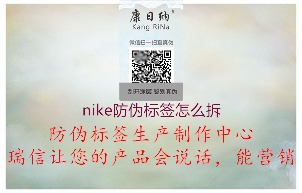 nike防偽標(biāo)簽怎么拆1.jpg