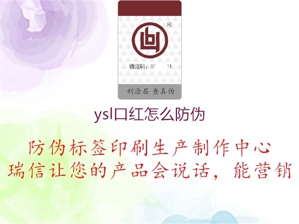 ysl口紅怎么防偽1.jpg