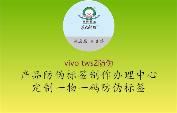 vivo tws2防偽1.jpg