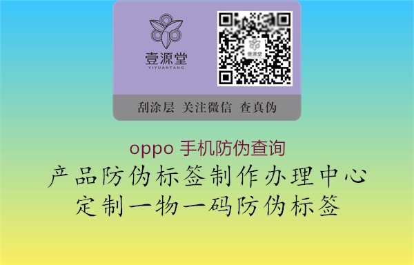 oppo 手機(jī)防偽查詢1.jpg