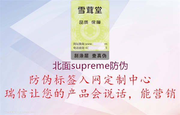 北面supreme防偽2.jpg