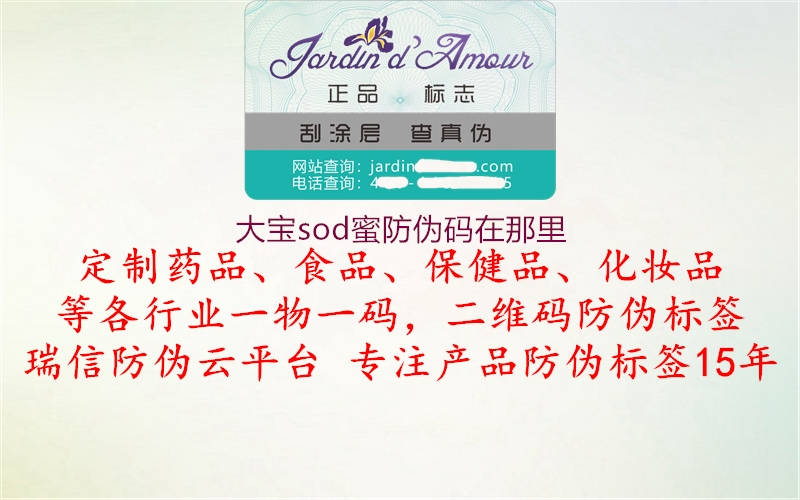 大寶sod蜜防偽碼在那里1.jpg