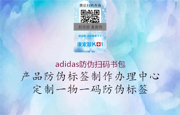 adidas防偽掃碼書包2.jpg