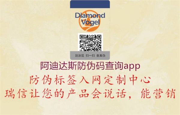 阿迪達(dá)斯防偽碼查詢(xún)app2.jpg