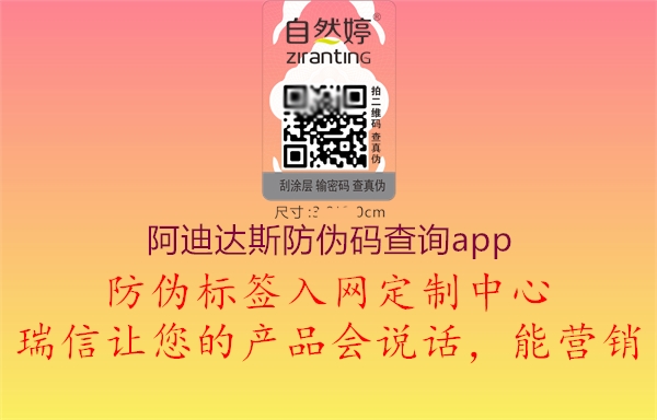 阿迪達(dá)斯防偽碼查詢(xún)app1.jpg