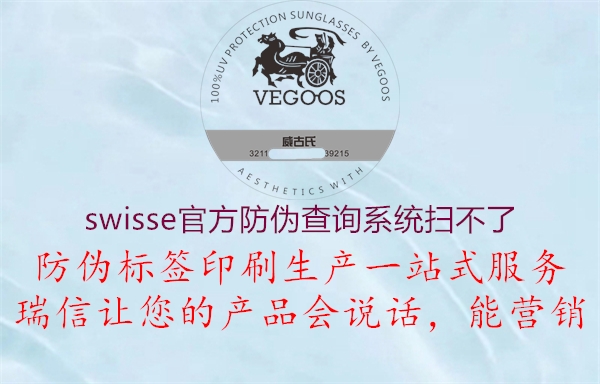 swisse官方防偽查詢系統(tǒng)掃不了2.jpg