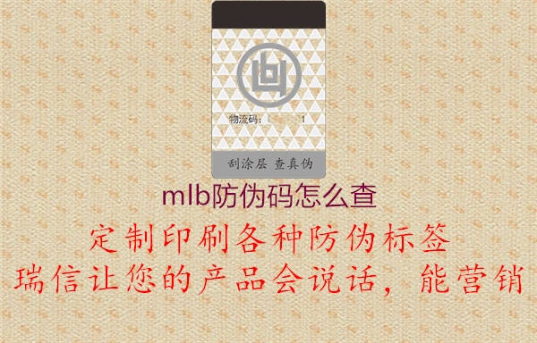 mlb防偽碼怎么查3.jpg