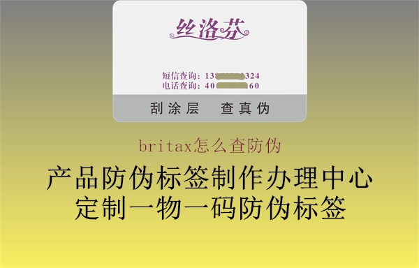 britax怎么查防偽1.jpg