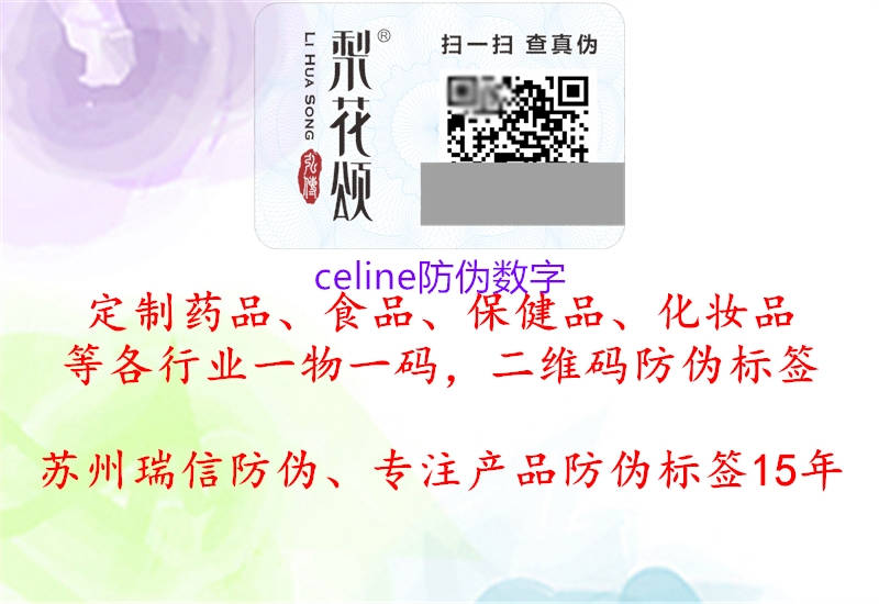 celine防偽數(shù)字1.jpg