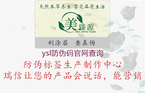 ysl防偽碼官網(wǎng)查詢(xún)2.jpg