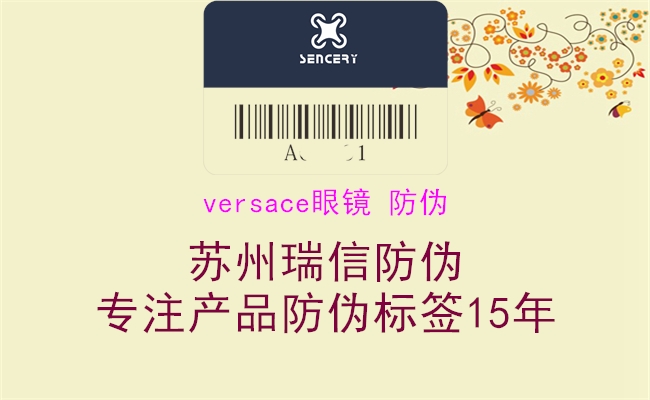 versace眼鏡 防偽1.jpg