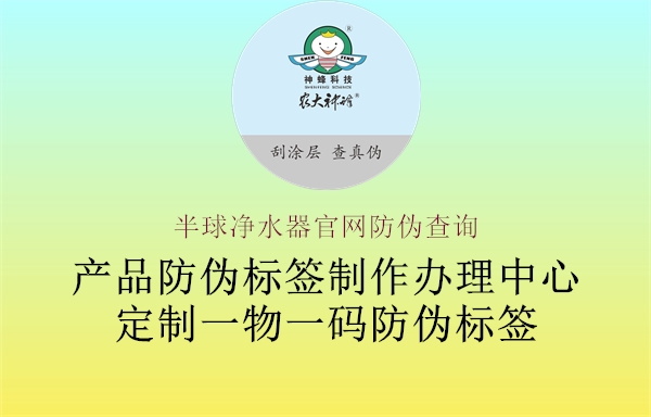 半球凈水器官網(wǎng)防偽查詢3.jpg