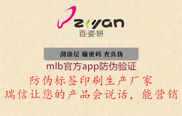 mlb官方app防偽驗(yàn)證3.jpg