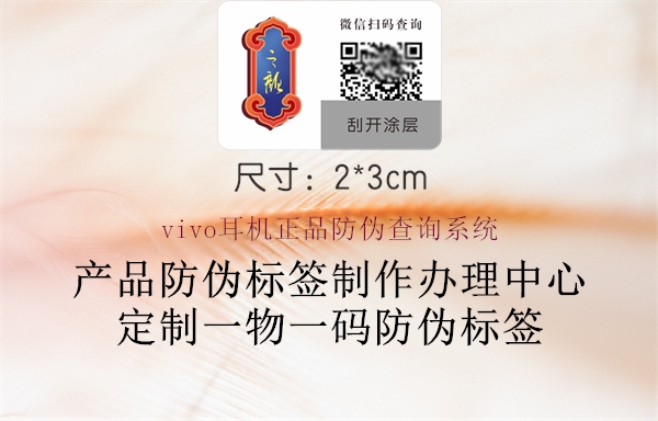 vivo耳機(jī)正品防偽查詢系統(tǒng)1.jpg