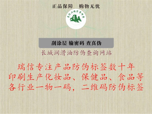 長(zhǎng)城潤(rùn)滑油防偽查詢網(wǎng)站1.jpg