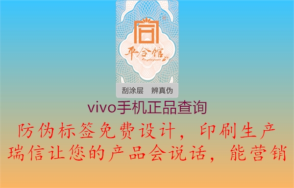 vivo手機正品查詢1.jpg