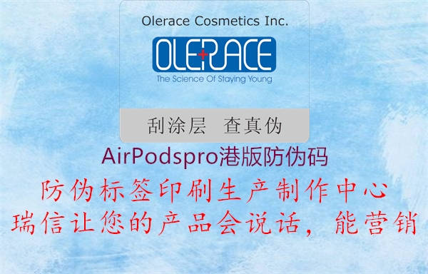 AirPodspro港版防偽碼2.jpg