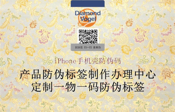 iPhone手機殼防偽碼1.jpg