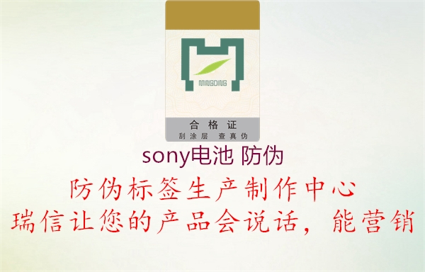 sony電池 防偽2.jpg