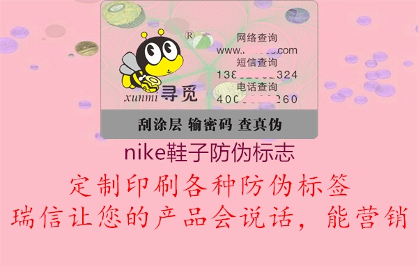 nike鞋子防偽標(biāo)志3.jpg