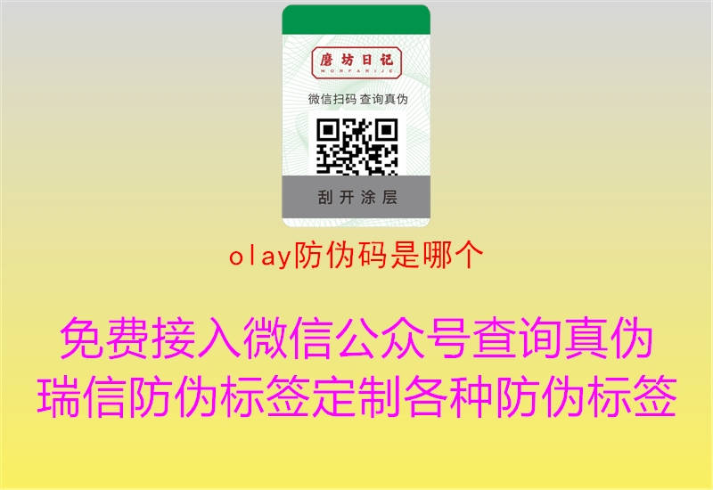 olay防偽碼是哪個2.jpg